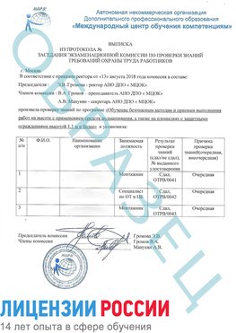 Образец выписки заседания экзаменационной комиссии (Работа на высоте подмащивание) Зерноград Обучение работе на высоте